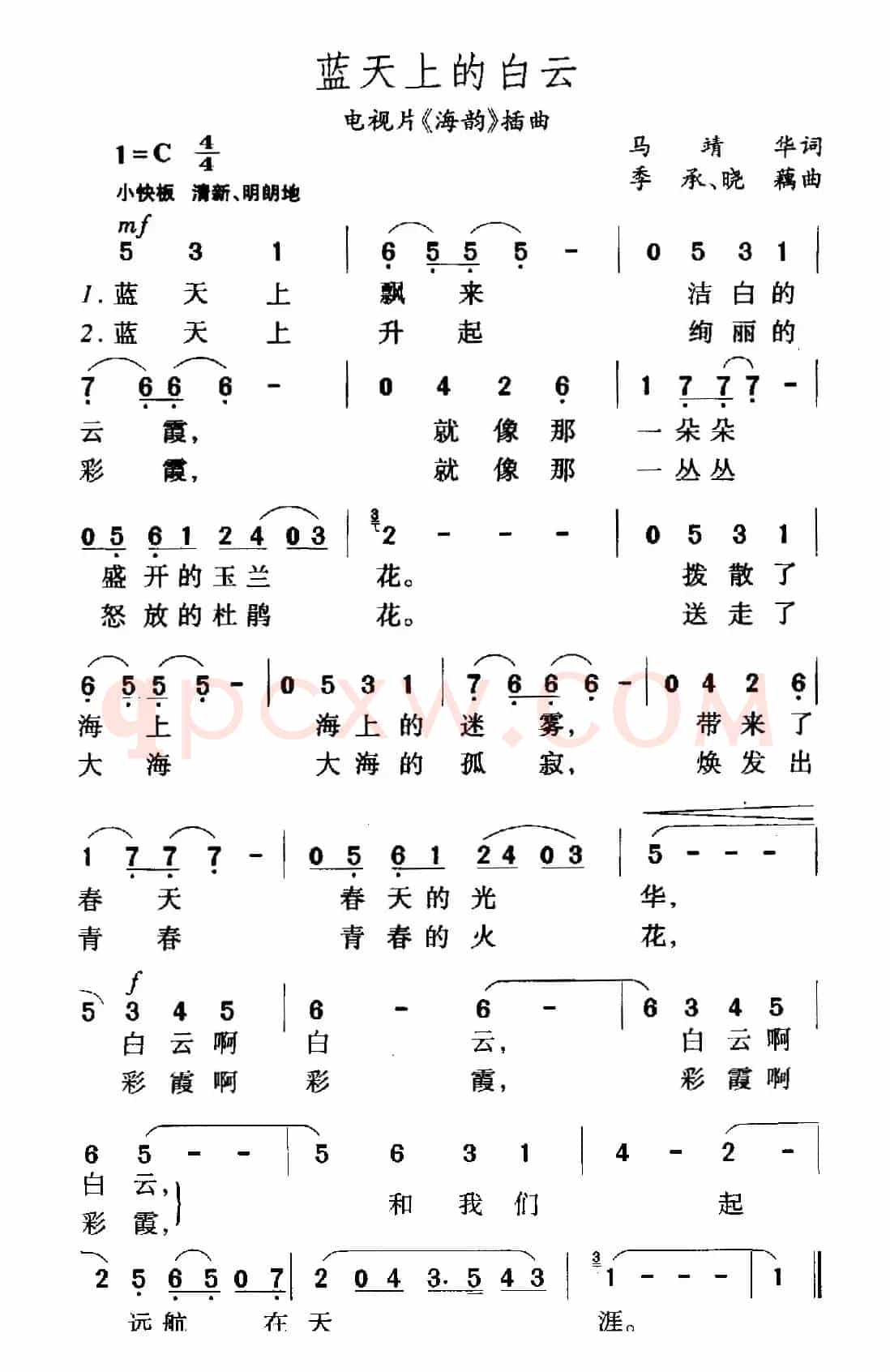 蓝天上的白云（电视片《海韵》插曲）