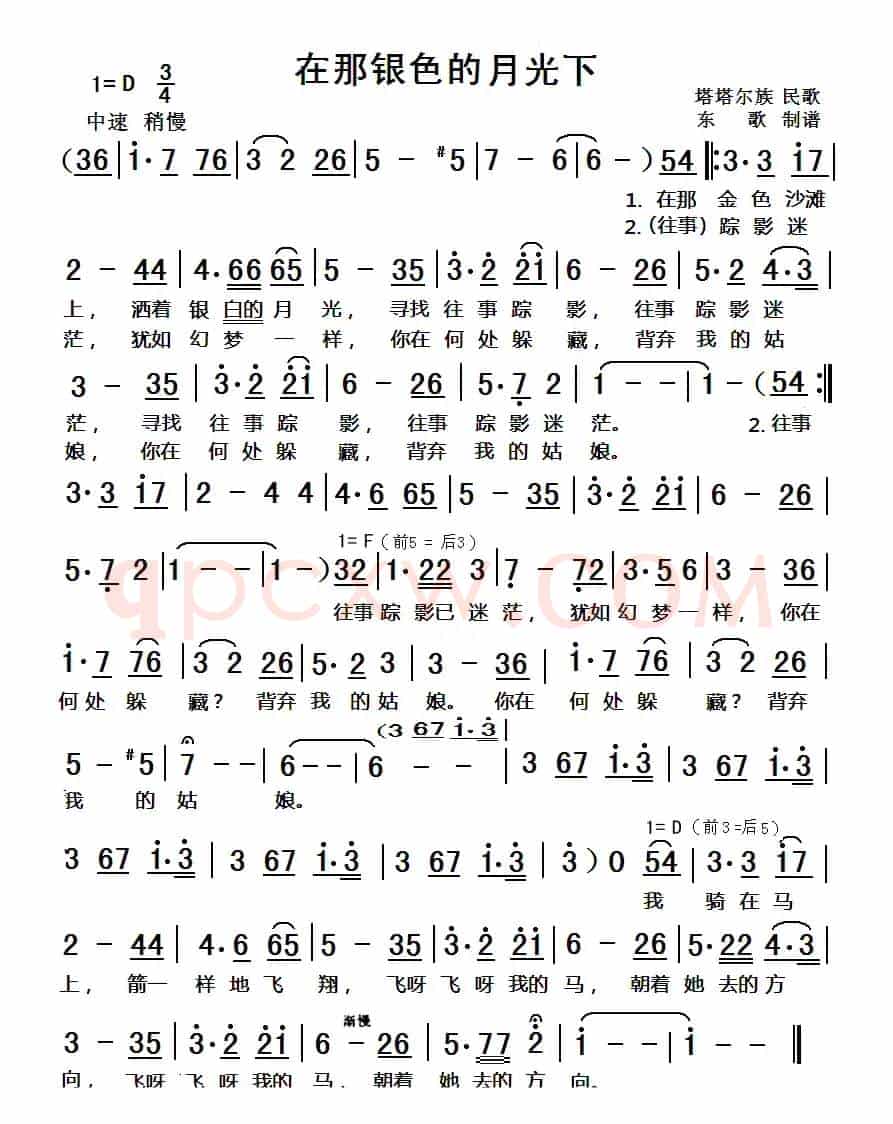 在那银色的月光下（塔塔尔族民歌）