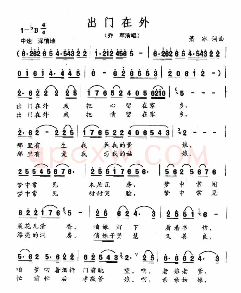 出门在外（萧冰词曲）