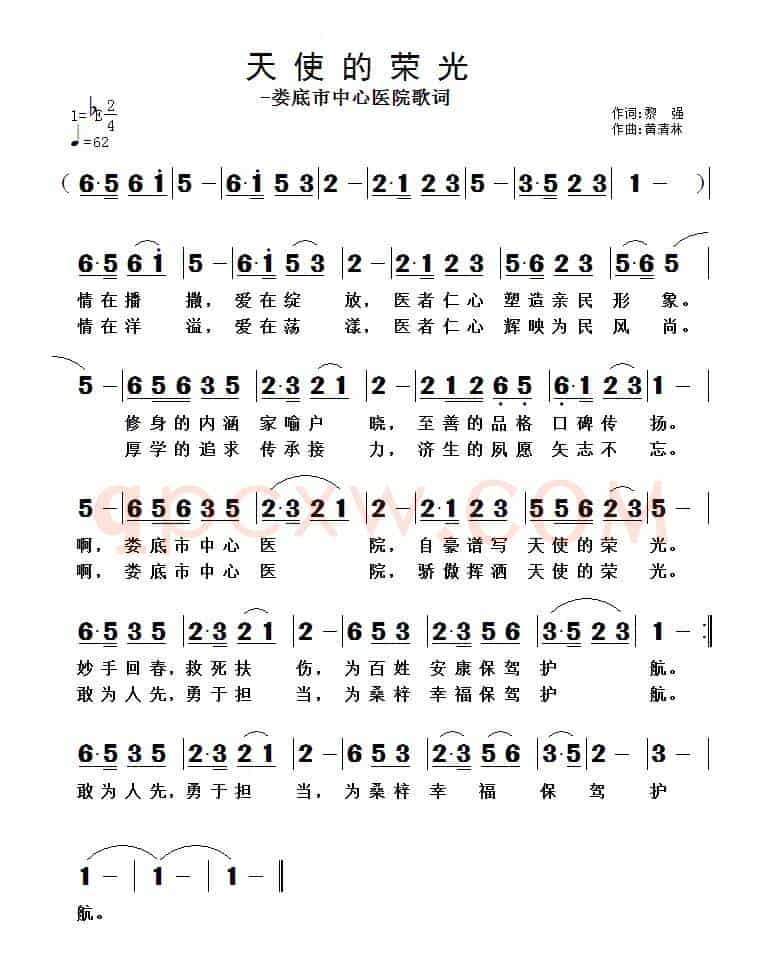 天使的荣光（黎强词 黄清林曲）
