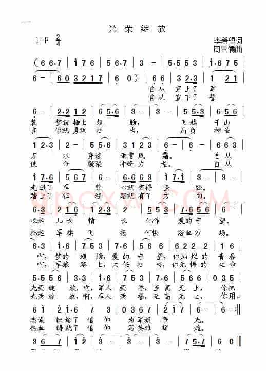 光荣绽放（李希望词 周善儒曲）