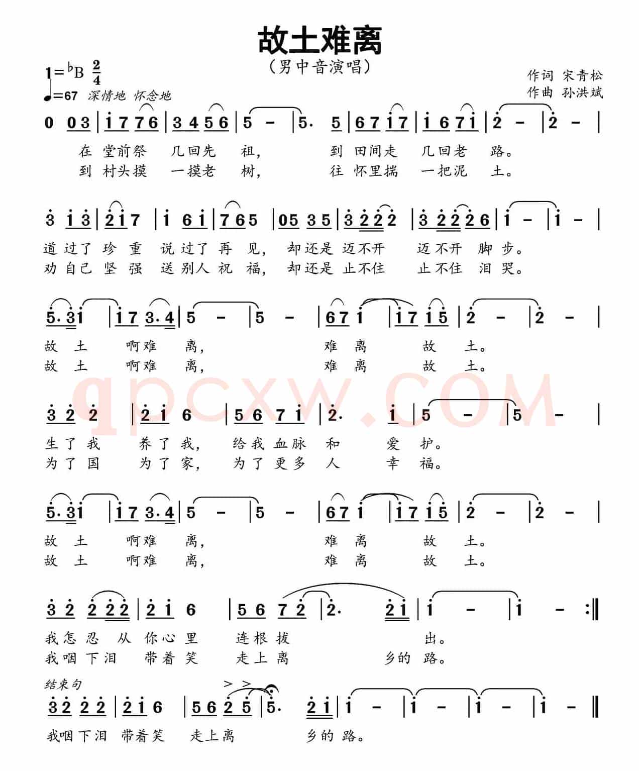 故土难离（宋青松词 孙洪斌曲）