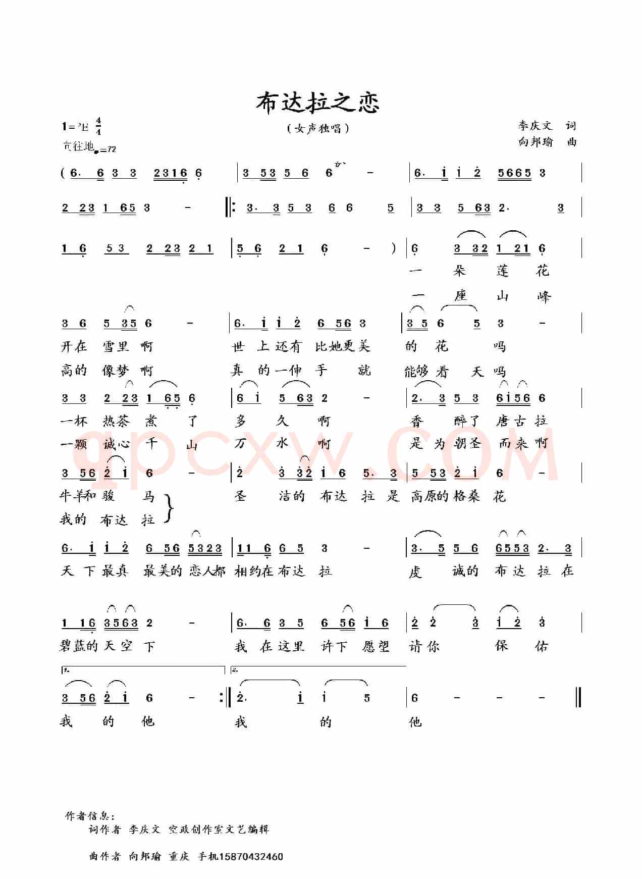 布达拉之恋(李庆文词 向邦瑜曲)