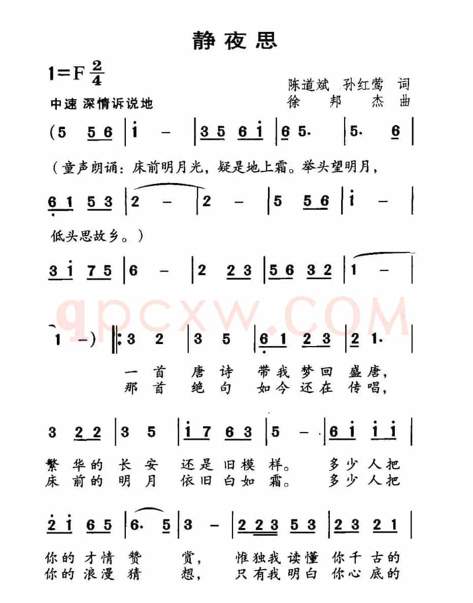 静夜思（陈道斌、孙红莺词 徐邦杰曲）