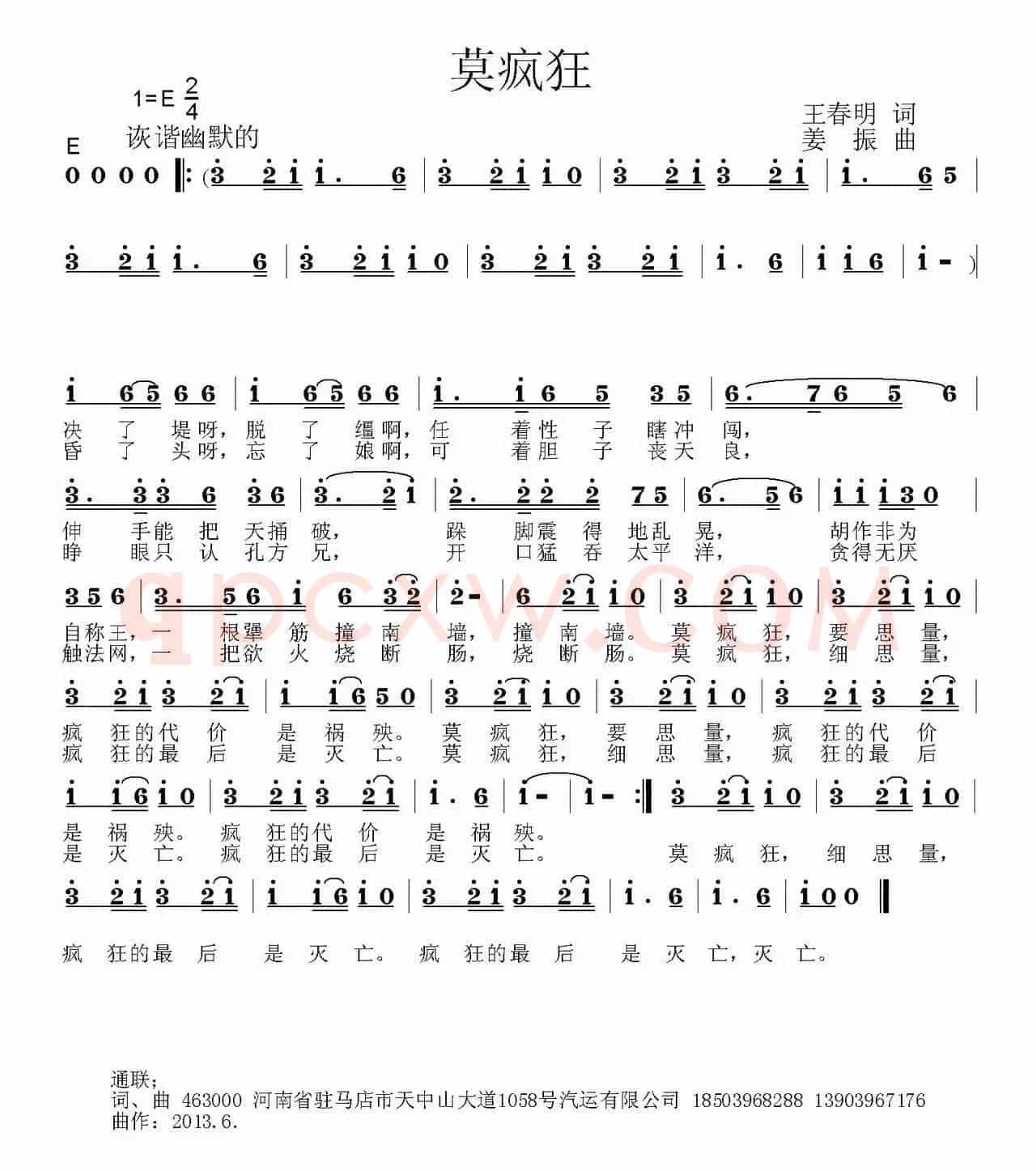 莫疯狂