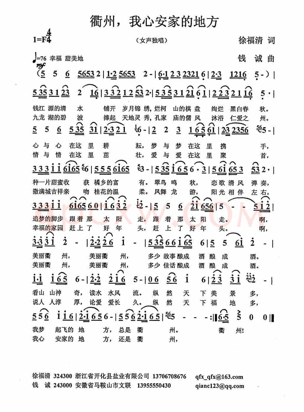 衢州，我心安家的地方