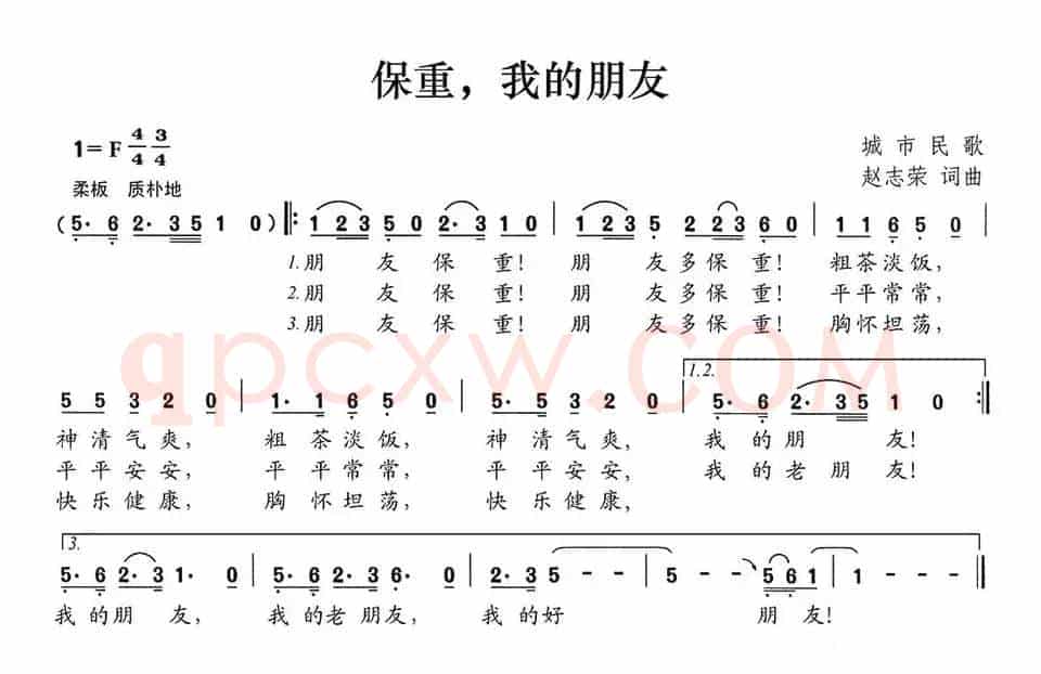 保重，我的朋友