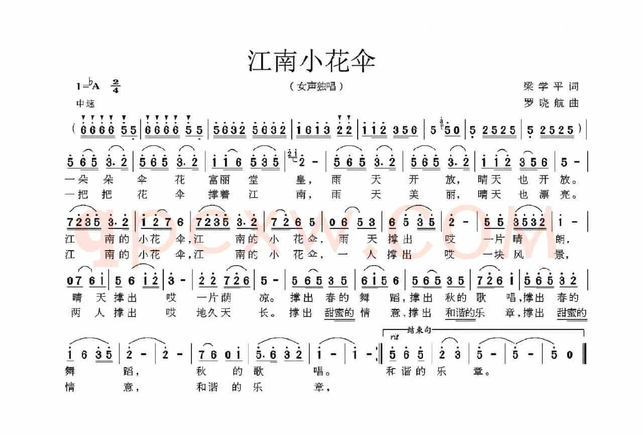 江南小花伞（梁学平词 罗晓航曲）