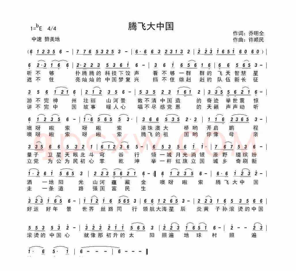 腾飞大中国