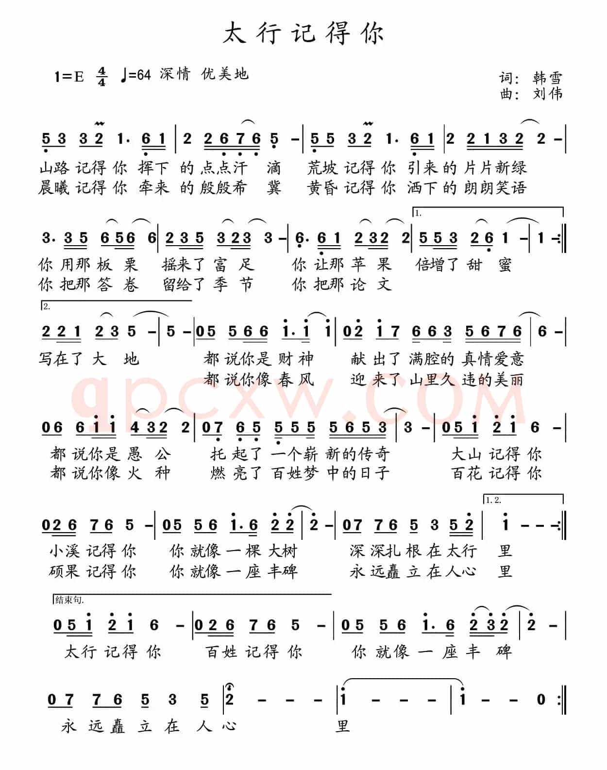 太行记得你(韩雪词 刘伟曲)