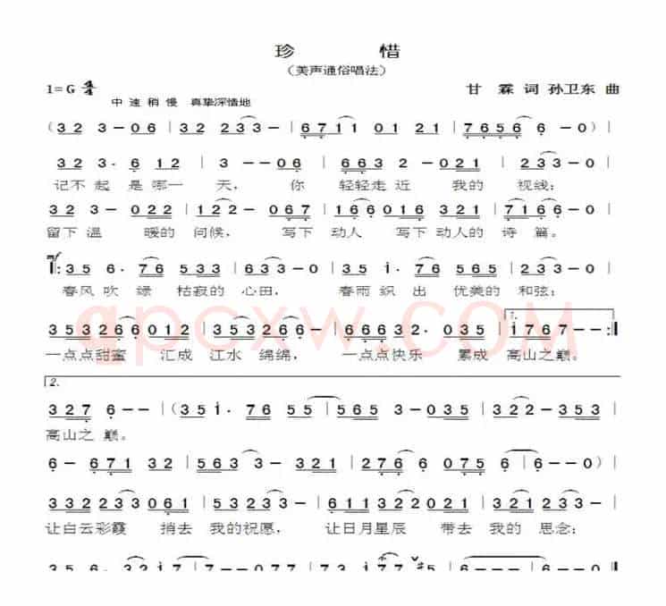 珍惜（甘霖词孙卫东曲）