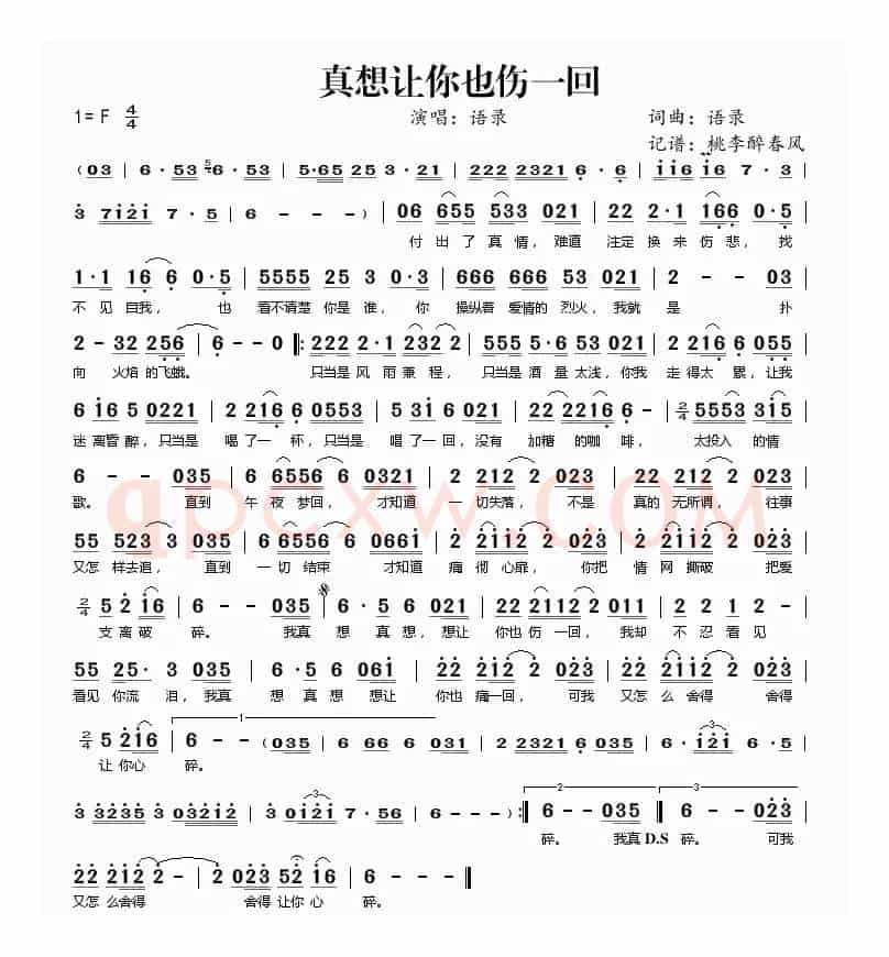 真想让你也伤一回