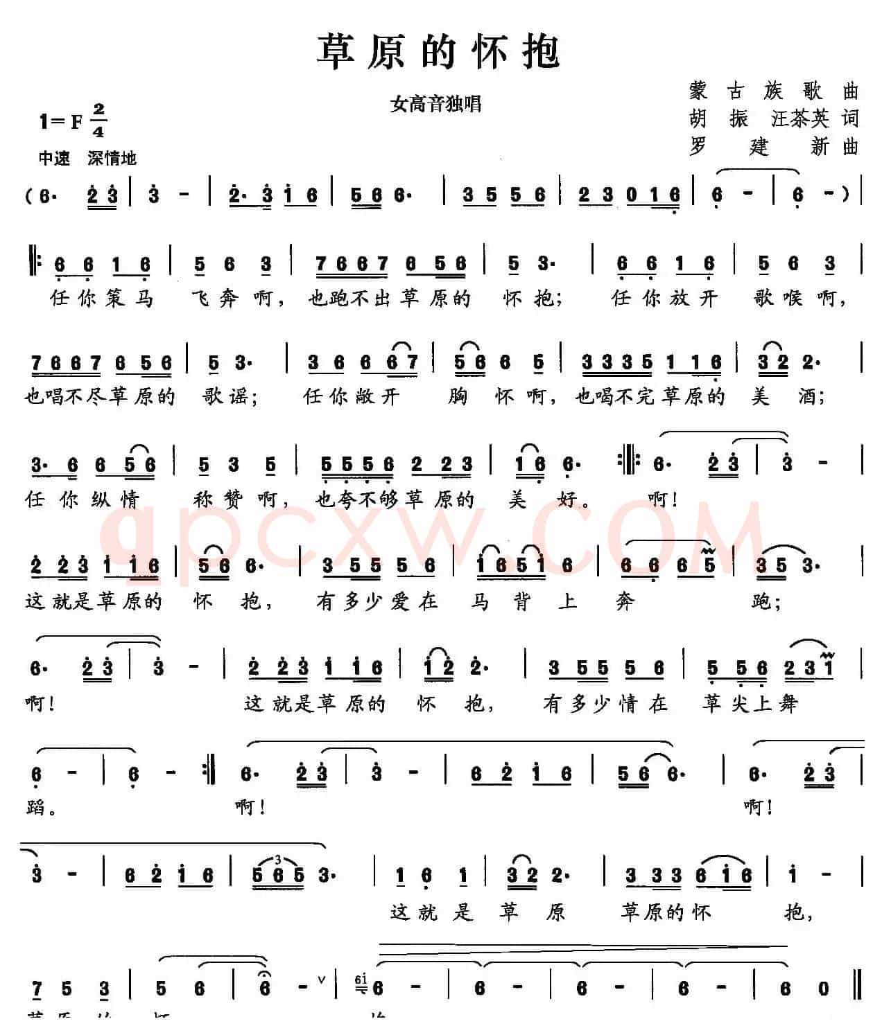 草原的怀抱（胡振 汪茶英词 罗建新曲）