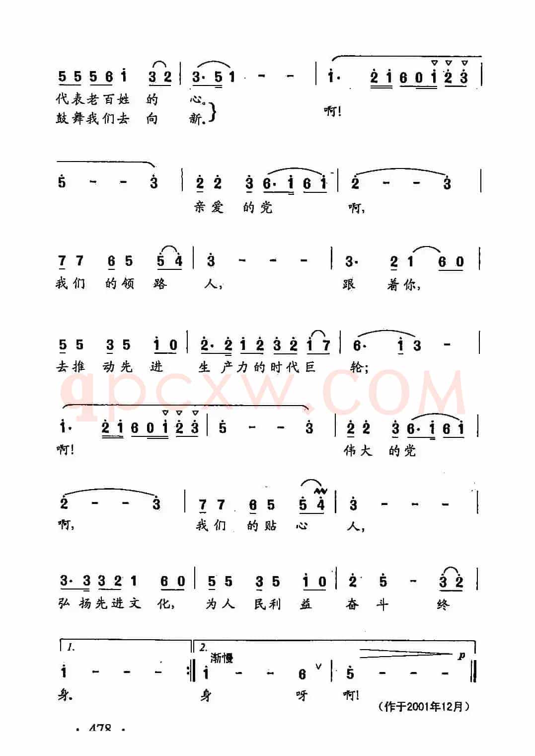 田光歌曲选-367你永远代表老百姓的心
