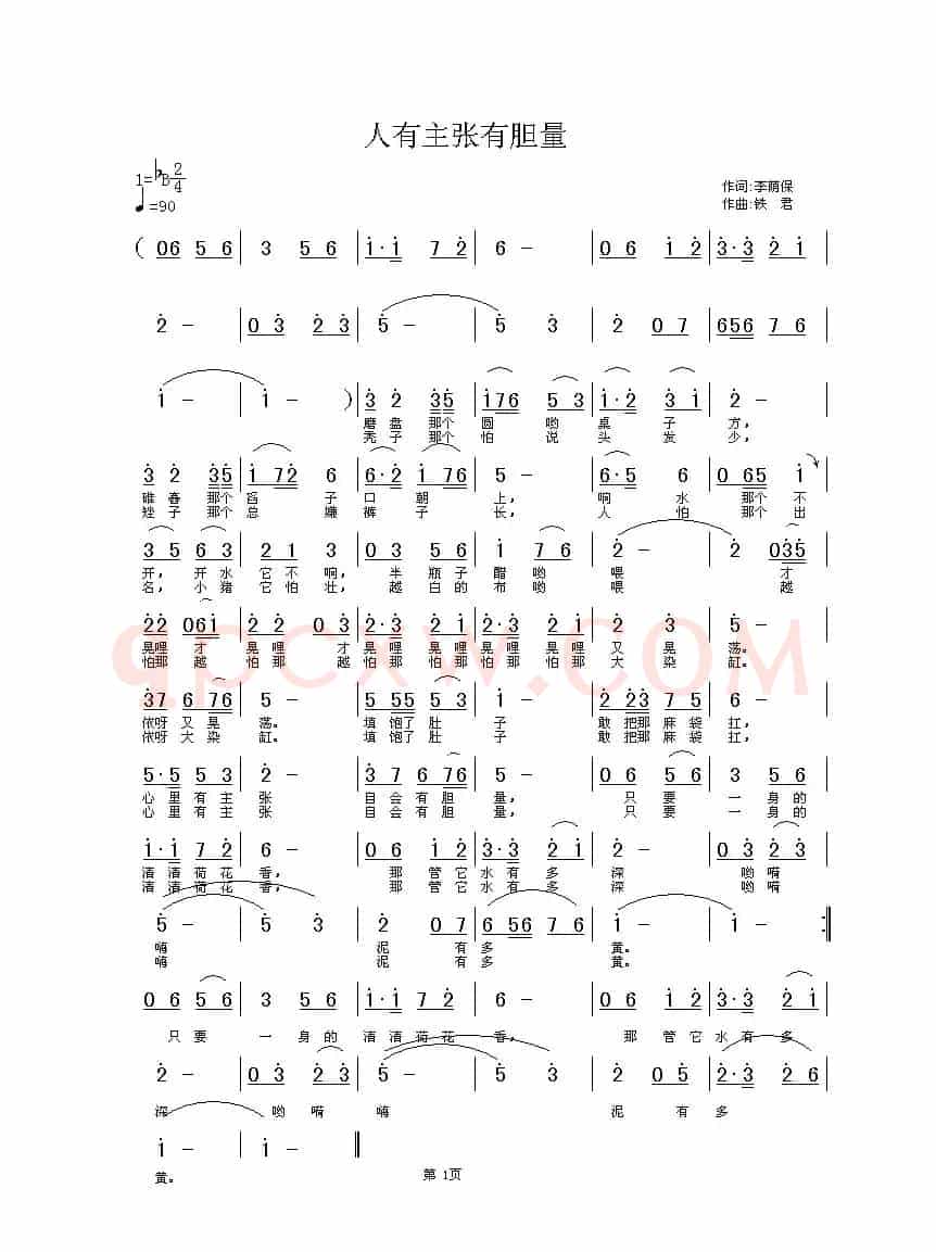 人有主张有胆量（中国音乐家音像出版社出版）