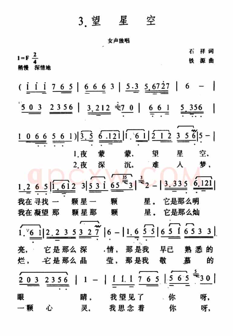 望星空(石祥词 铁源曲、6个版本)