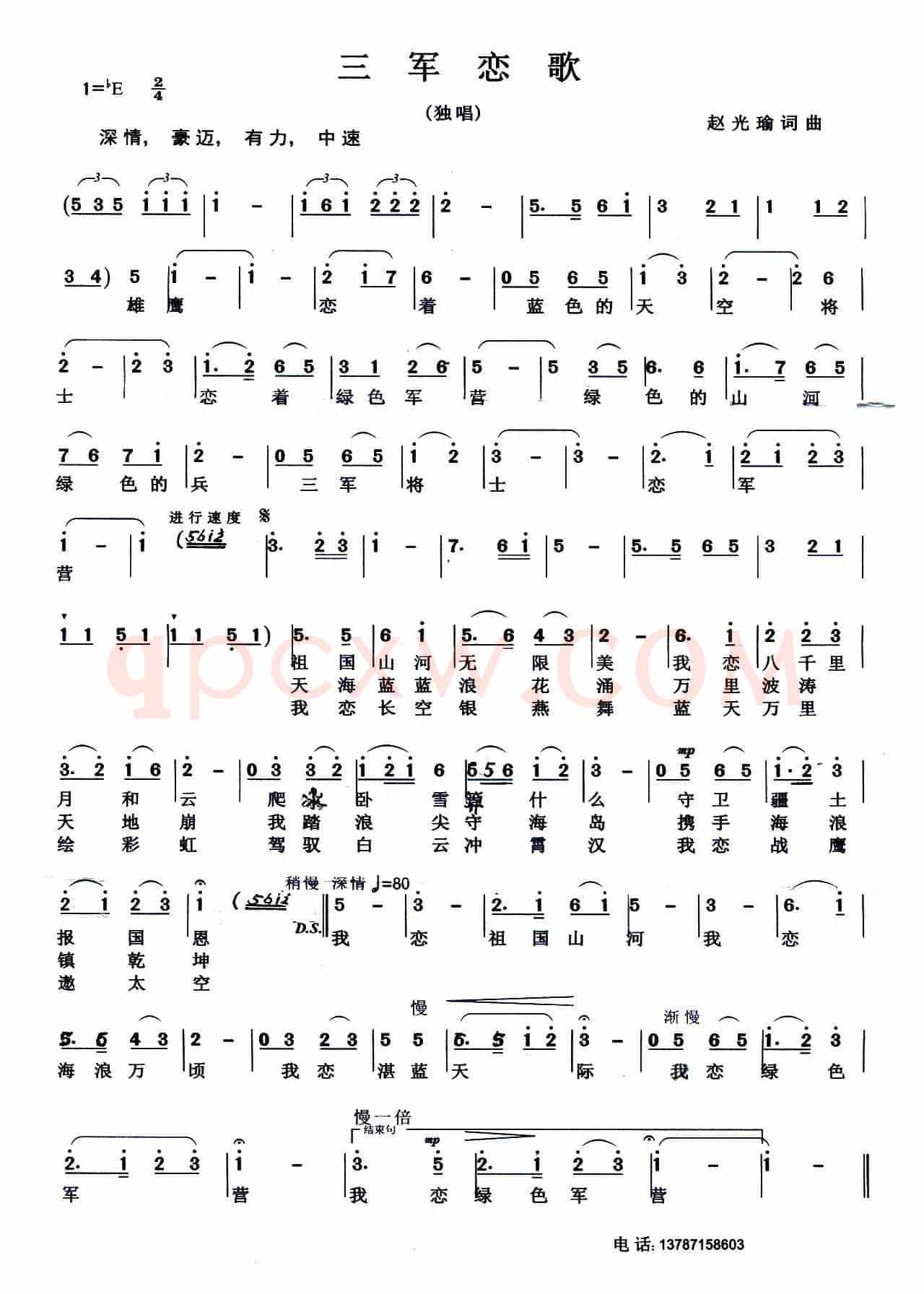 三军恋歌（赵光瑜 词曲）