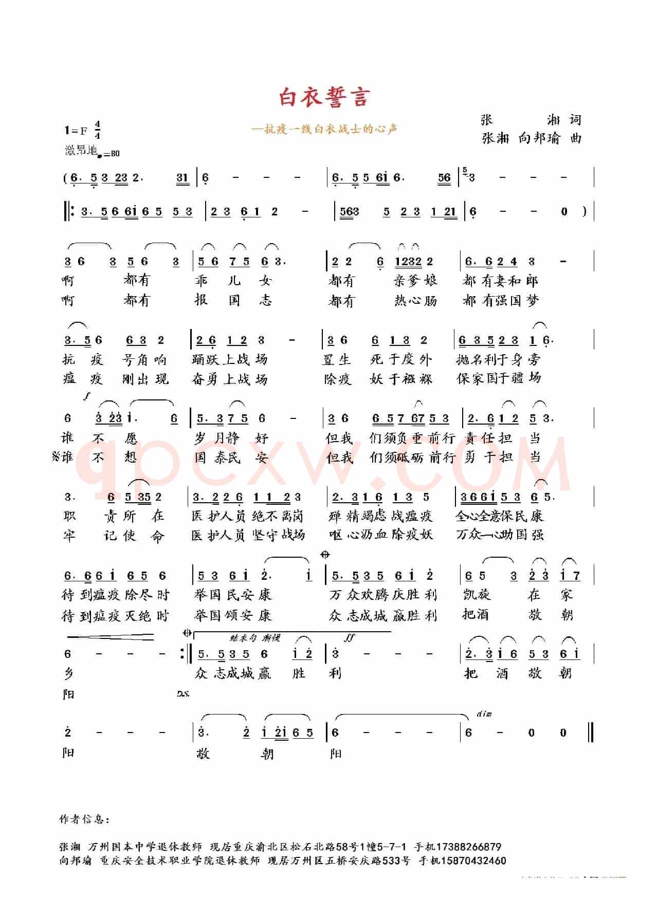 白衣誓言