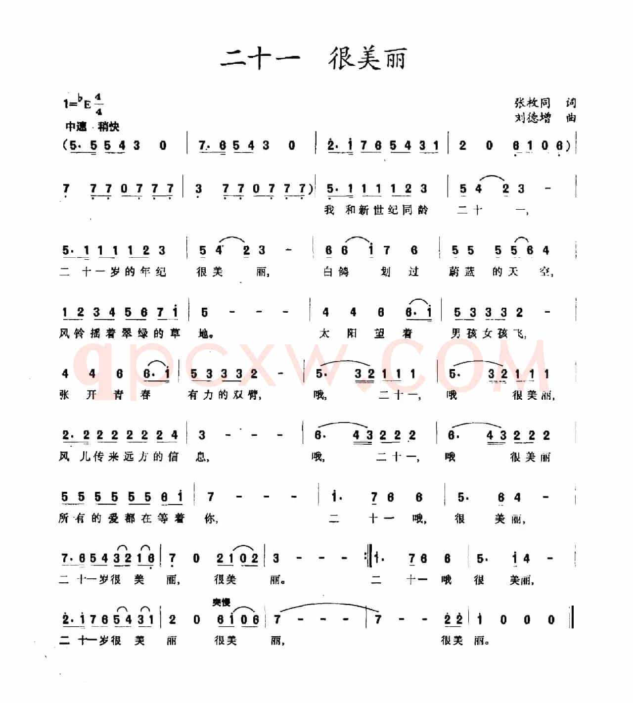 二十一 很美丽