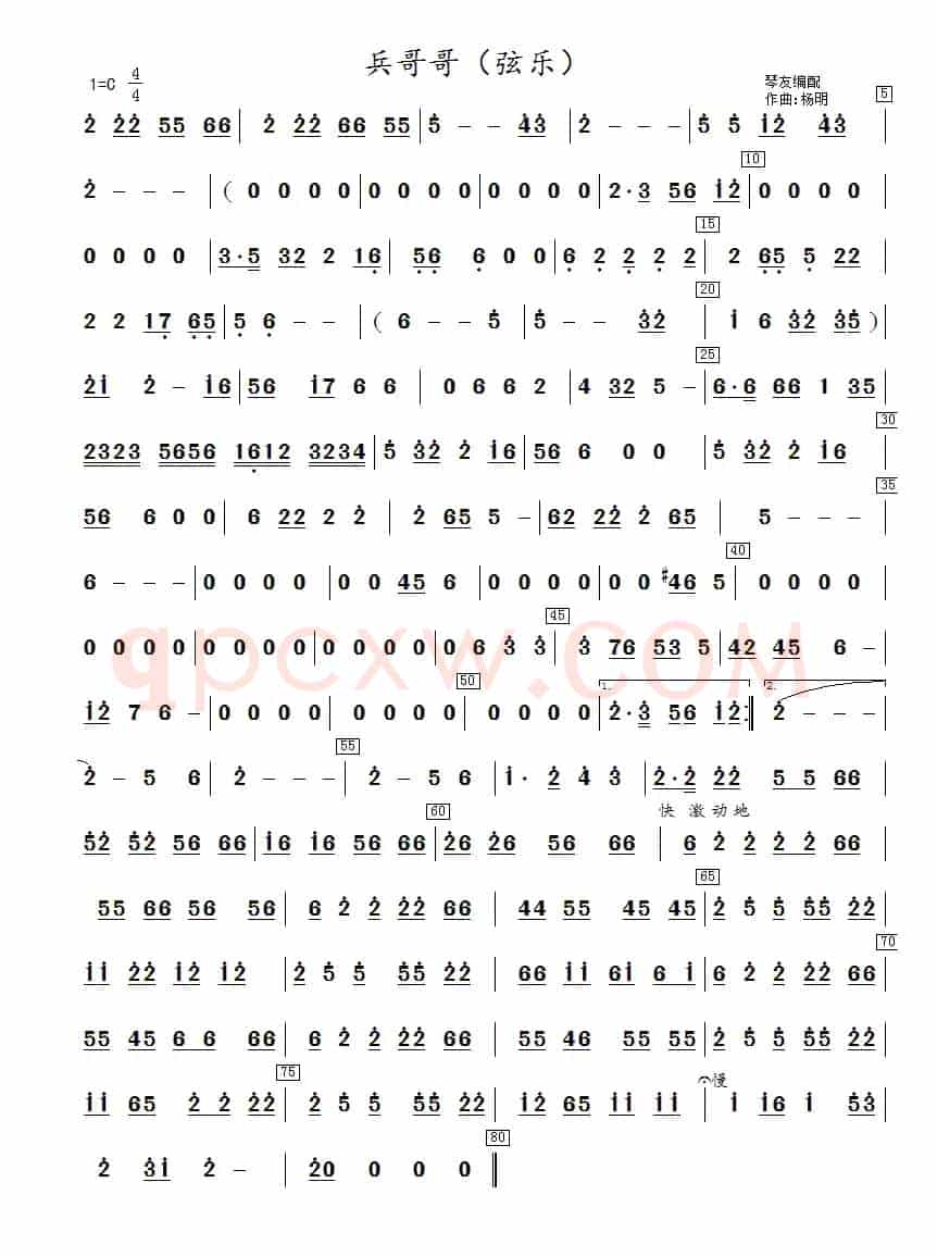 兵哥哥（笛子分谱）