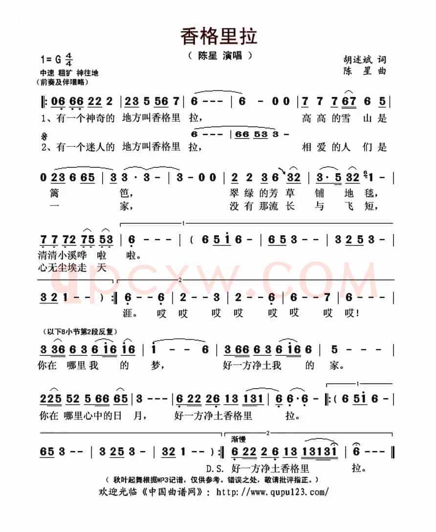 香格里拉（胡述斌词 陈星曲）