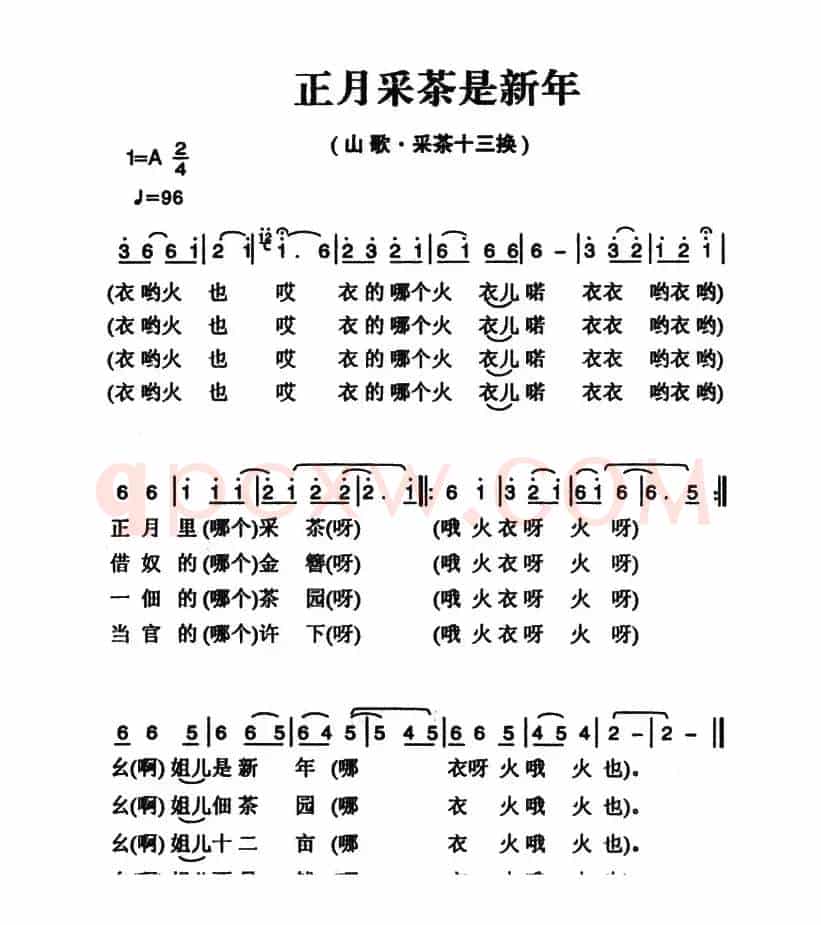 姚继忠民歌选：正月采茶是新年