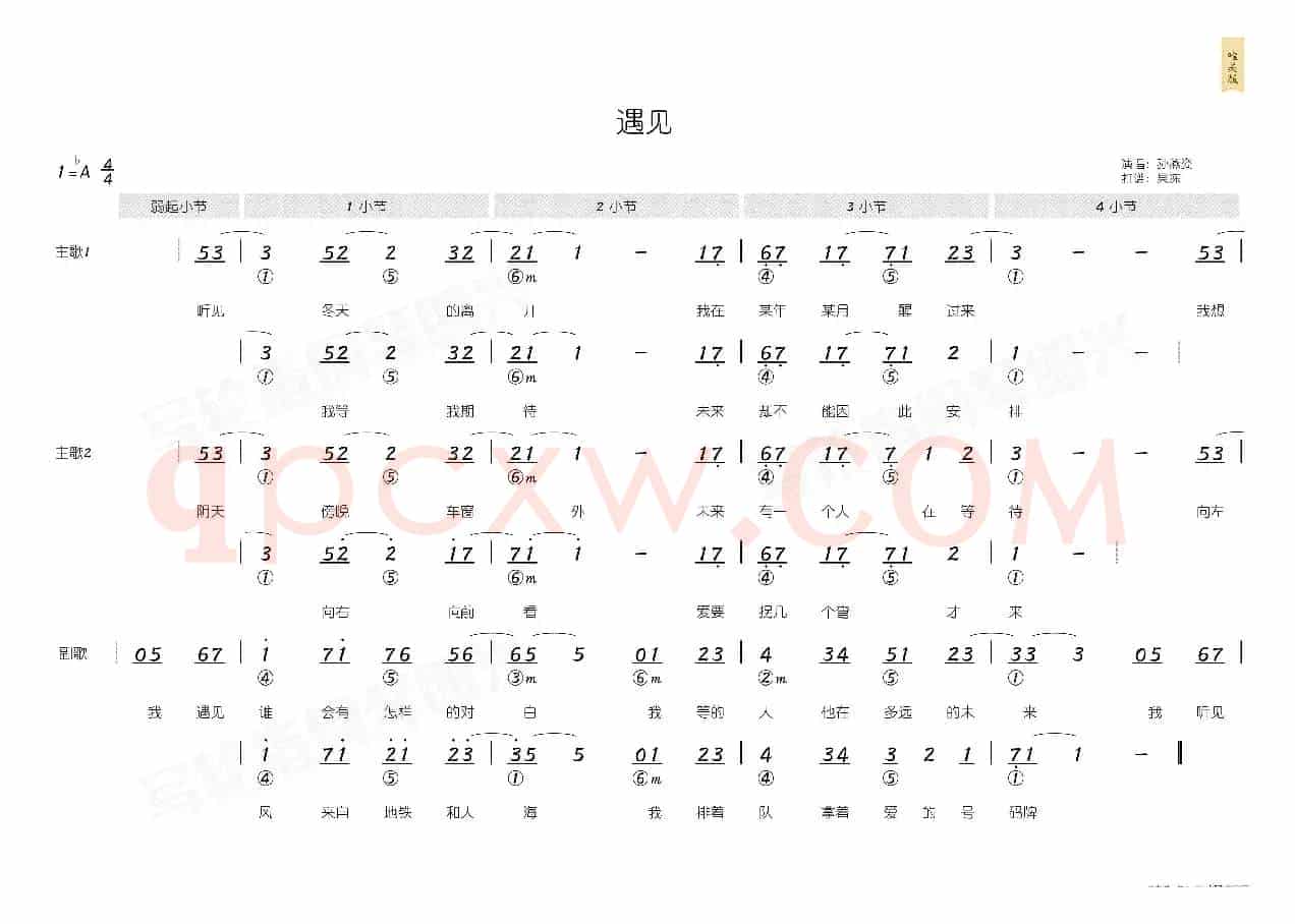 遇见（简和谱）