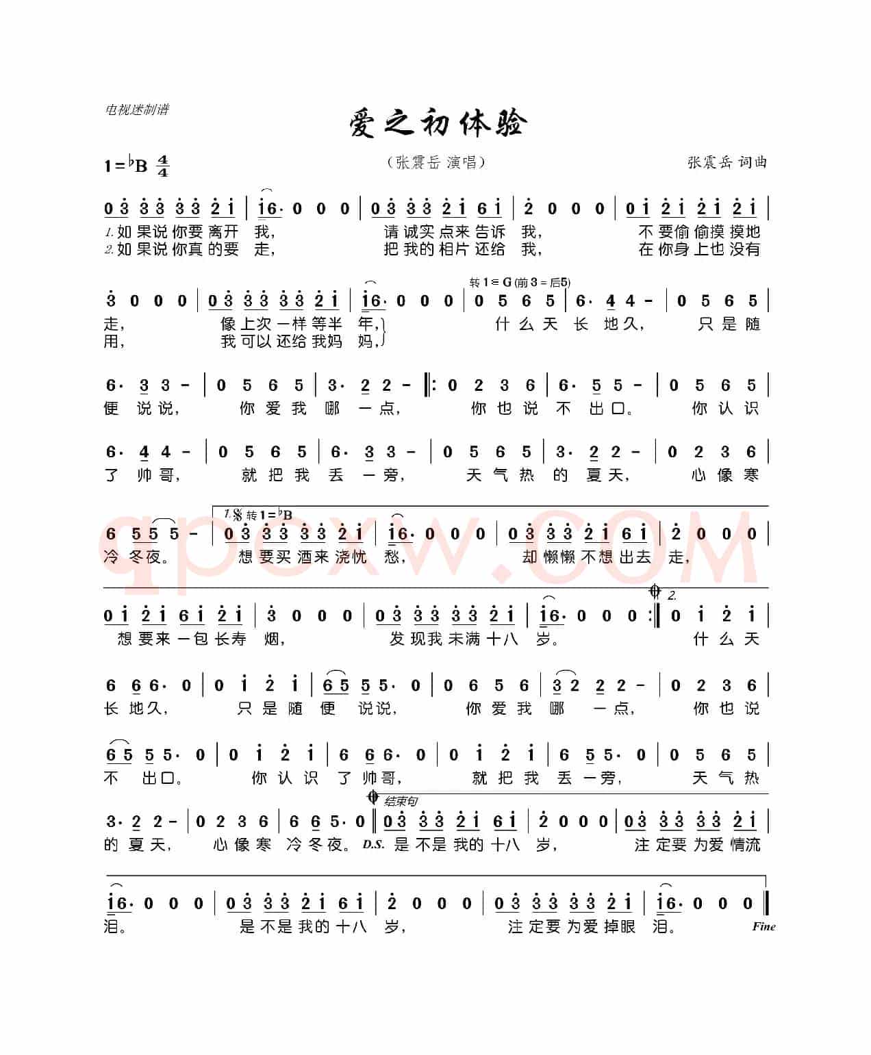 爱之初体验