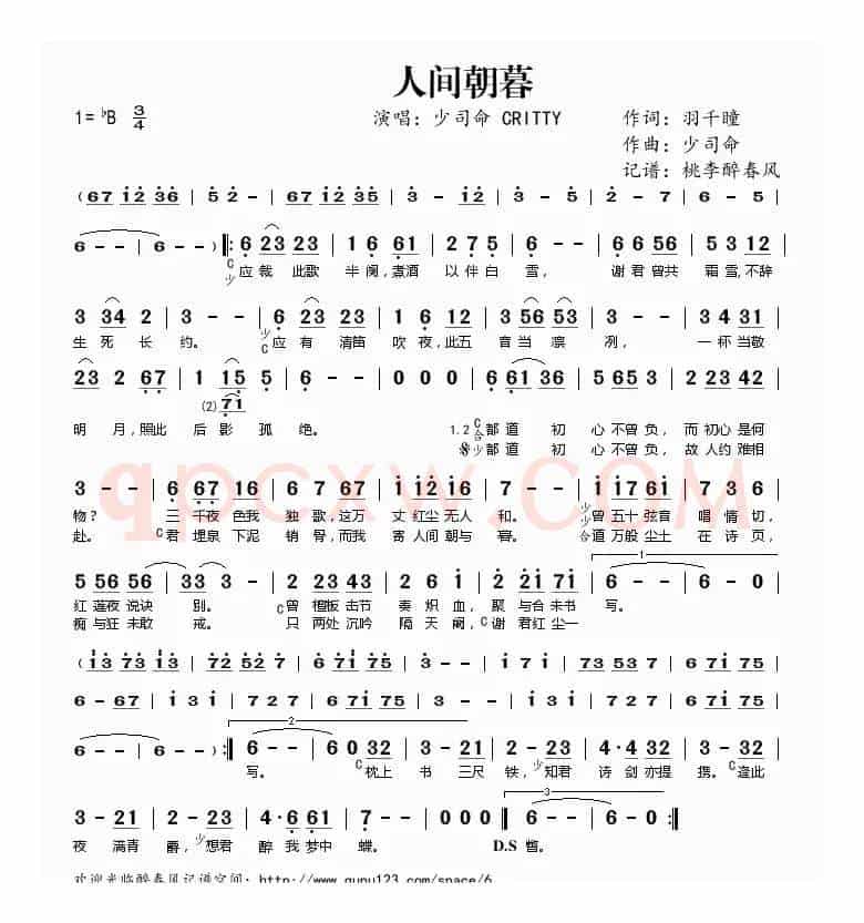 人间朝暮