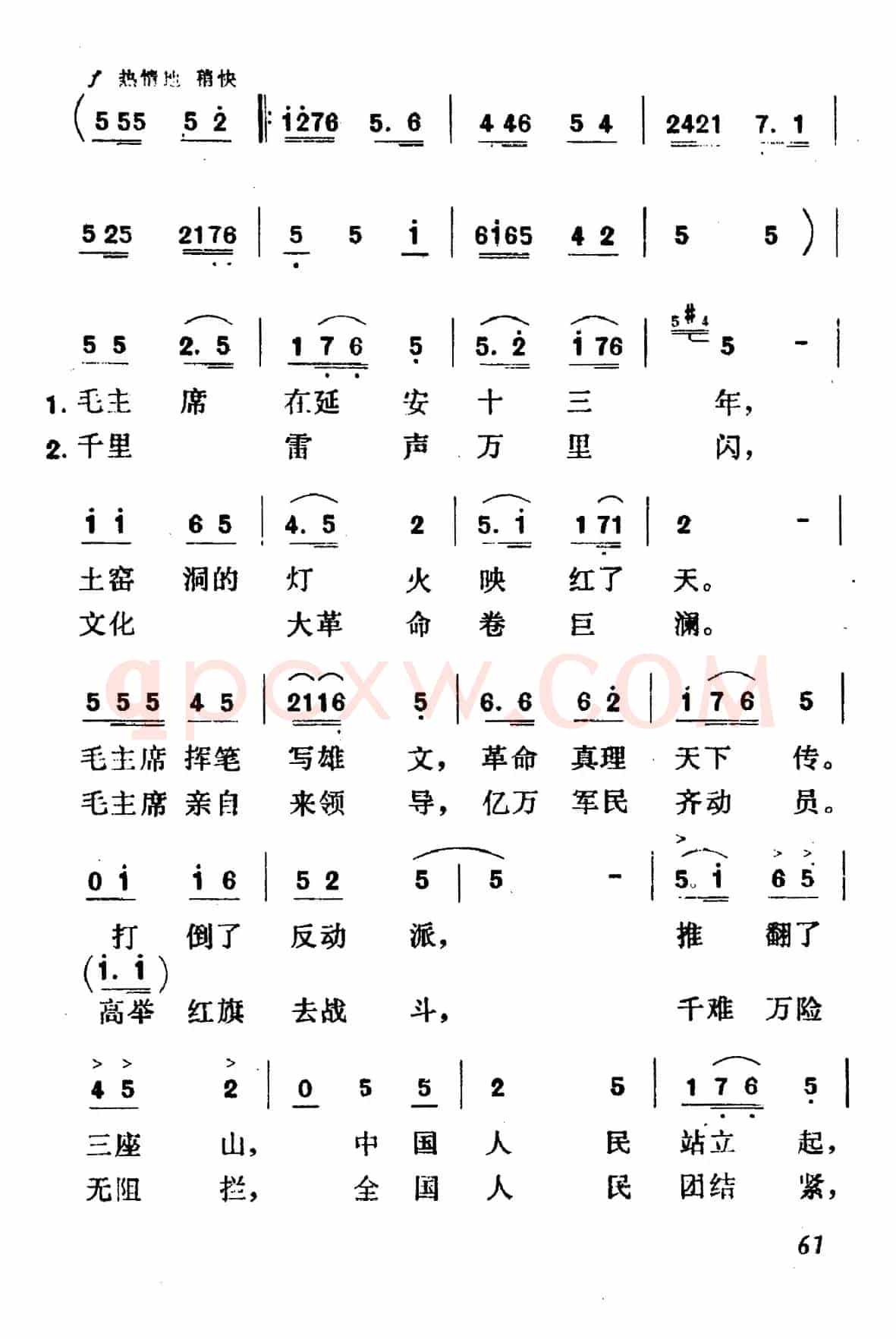 延安儿女心向毛主席