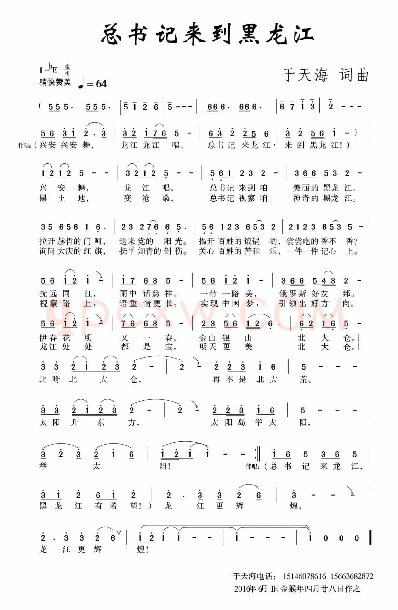 总书记来到黑龙江