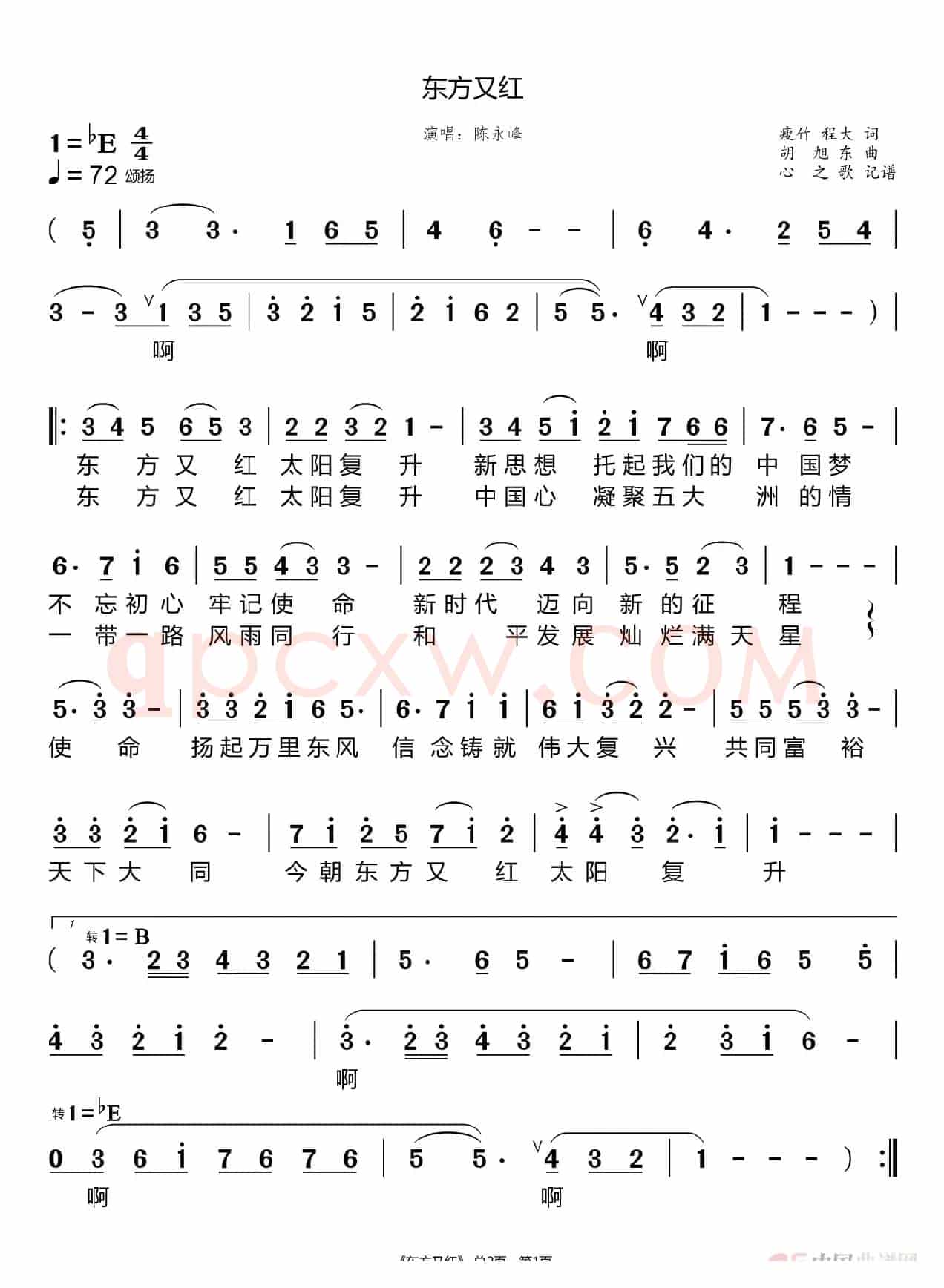 东方又红（陈永峰）