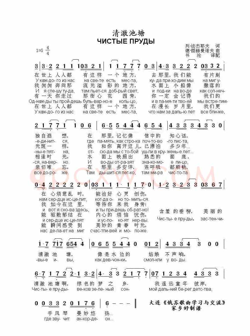 清澈池塘Чистые Пруды（中俄简谱）