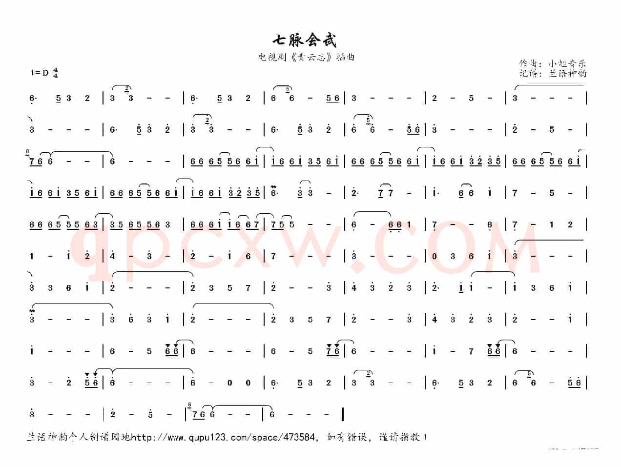 七脉会武（电视剧《青云志》插曲）