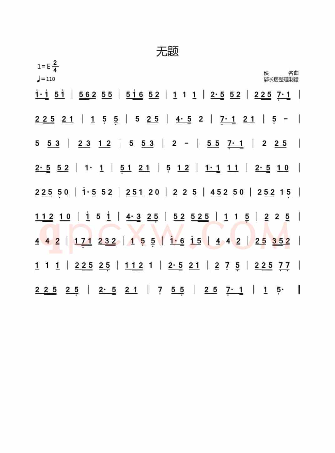 无题（民间小曲）