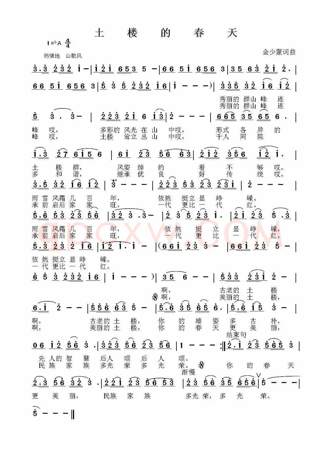 土楼的春天(金少蒙 词曲)