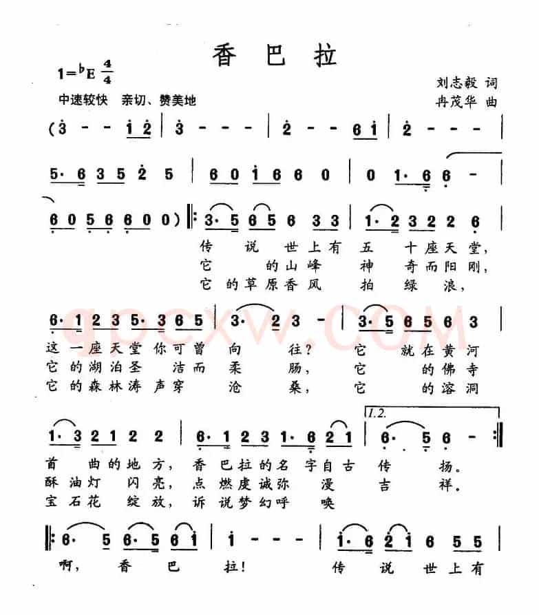香巴拉（刘志毅词 冉茂华曲）