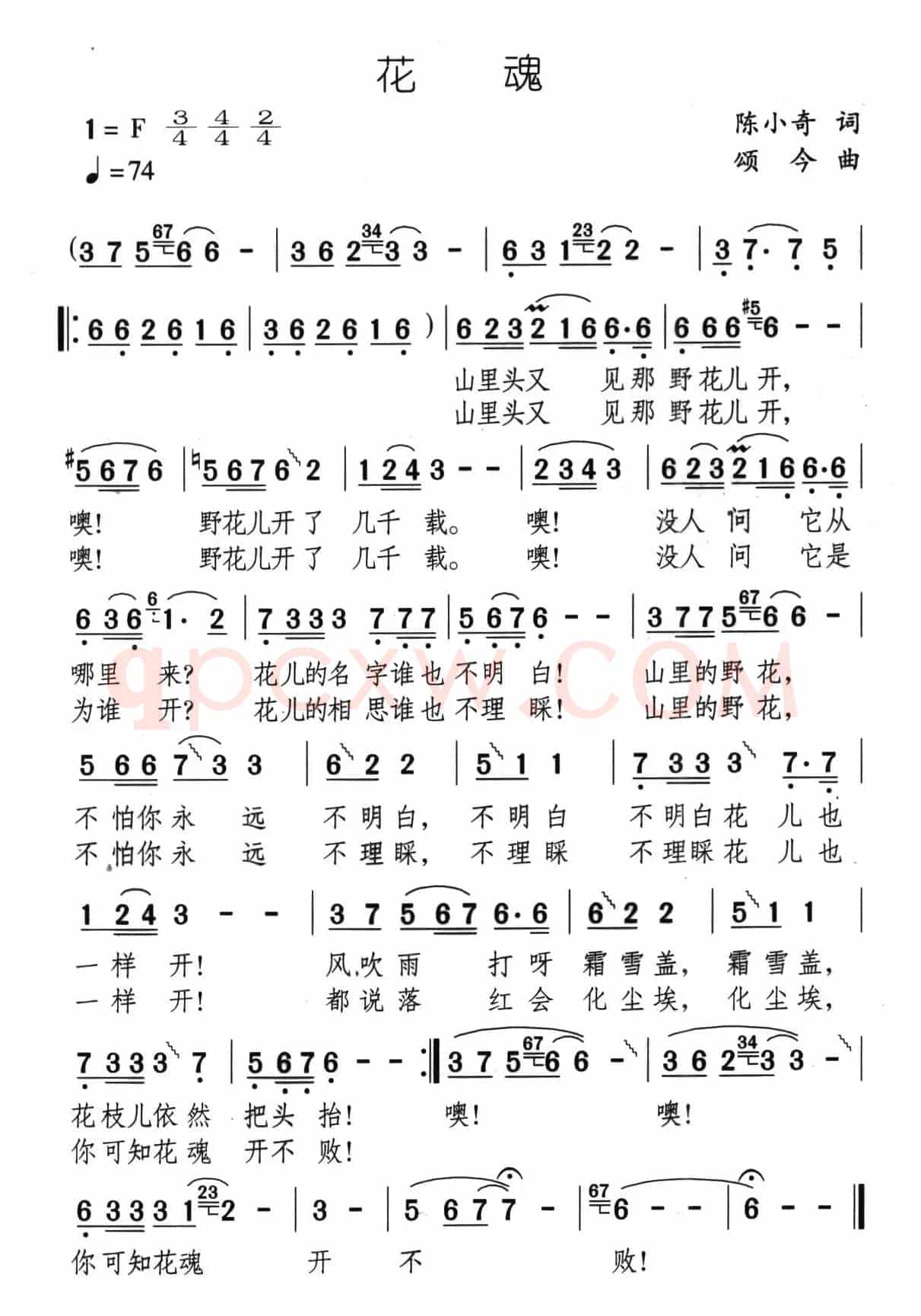 花魂（陈小奇词 颂今曲）