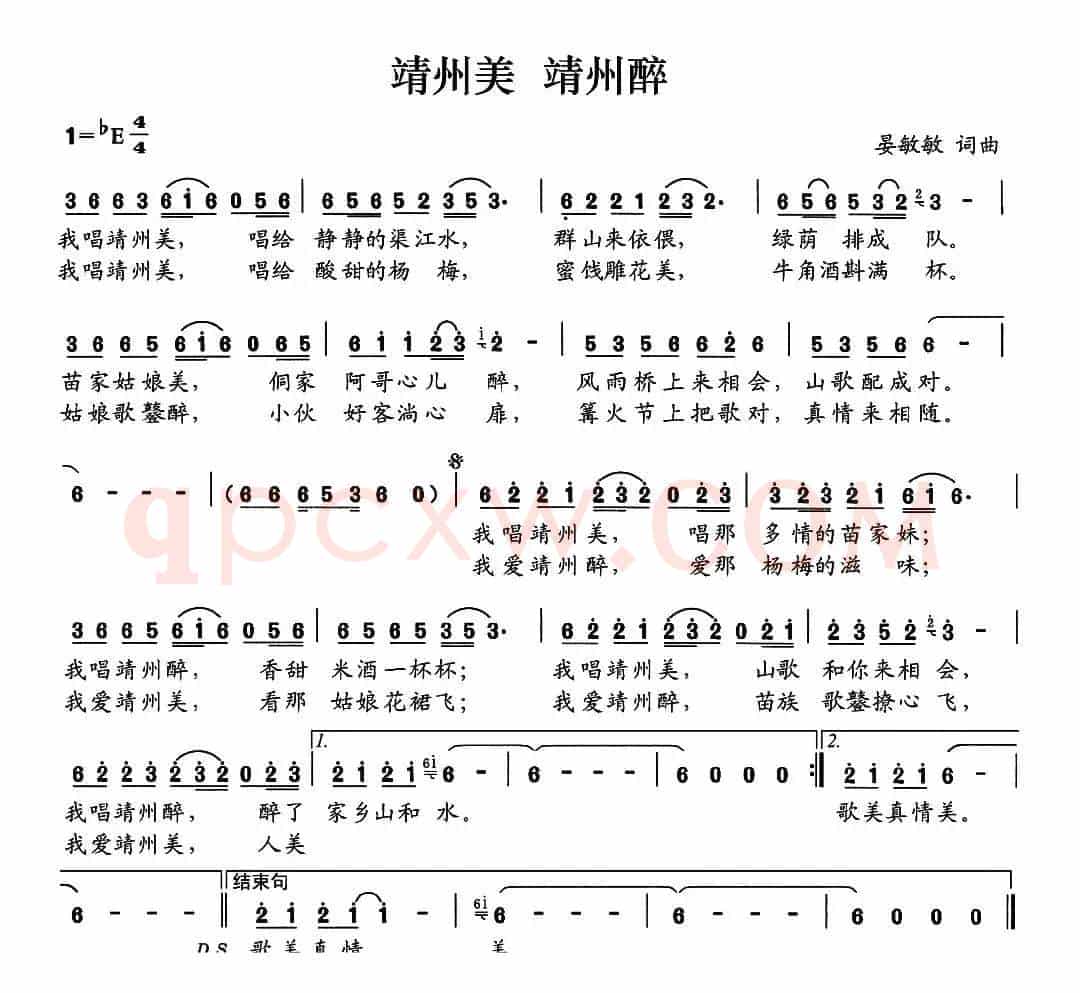 靖州美 靖州醉