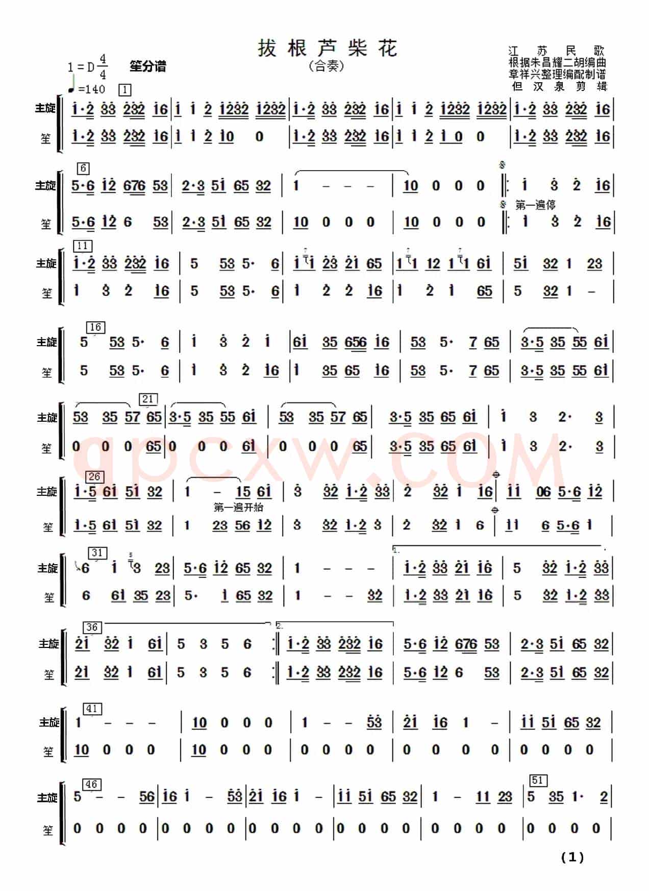 拔根芦柴花（民乐合奏）分谱