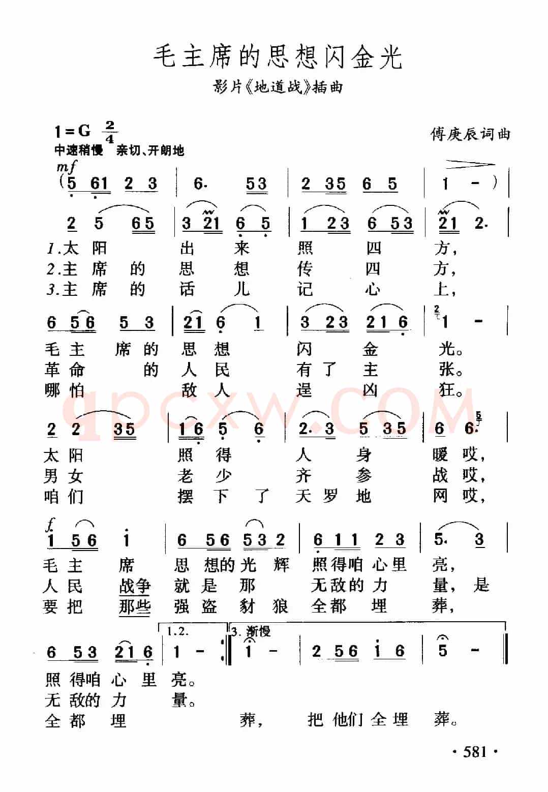 毛主席的思想闪金光（电影《地道战》插曲）