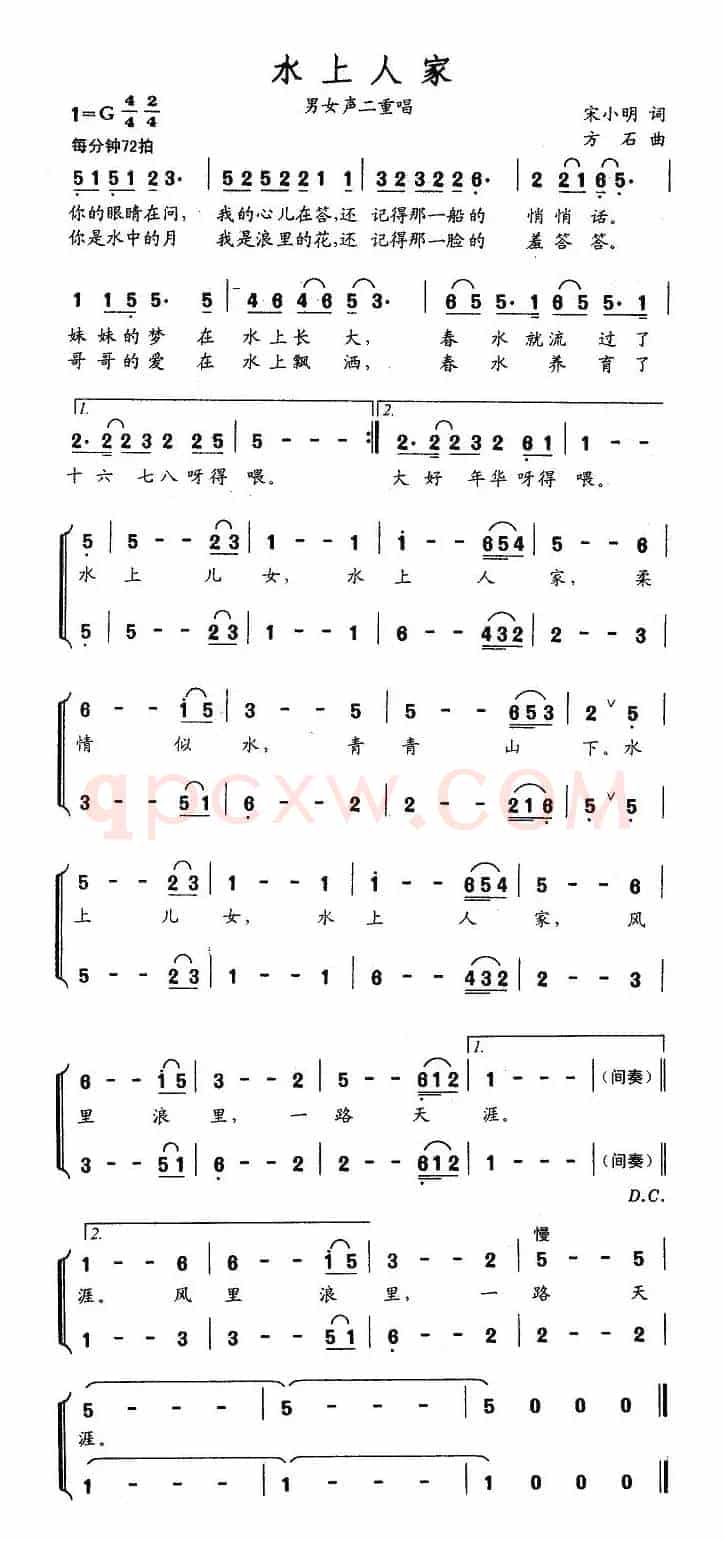水上人家（宋小明词 方石曲）