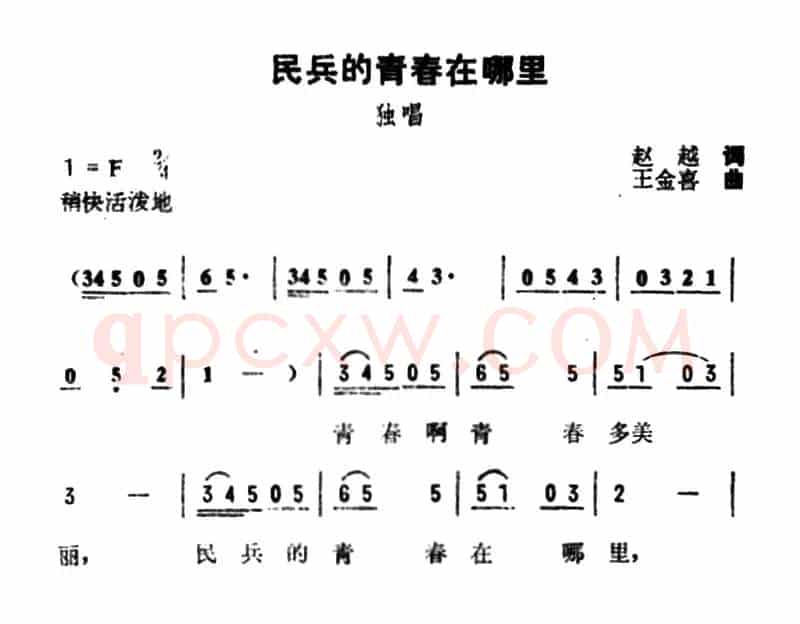 民兵的青春在哪里
