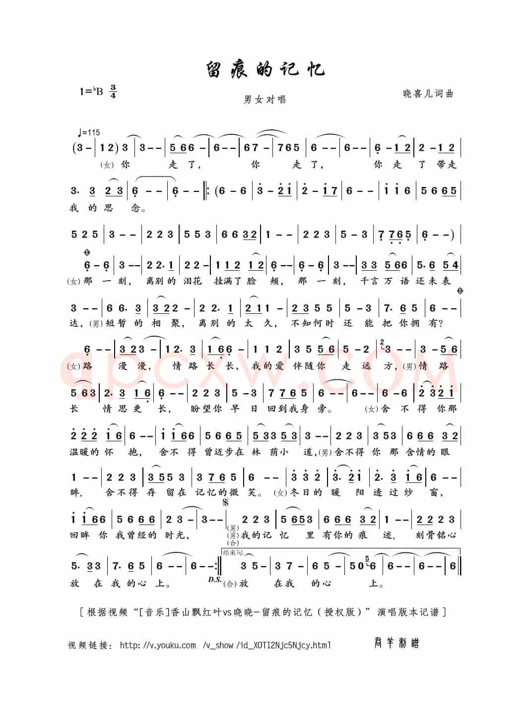留痕的记忆（晓喜儿词曲）