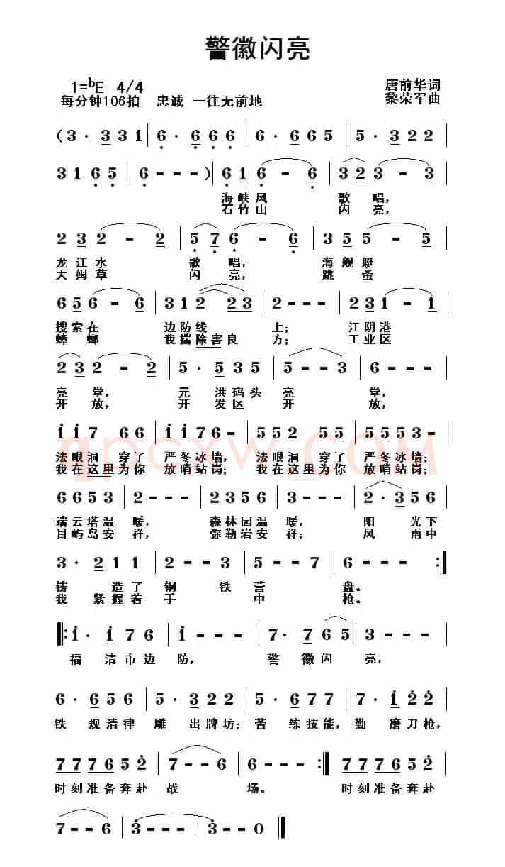 警徽闪亮（唐前华词 黎荣军曲）
