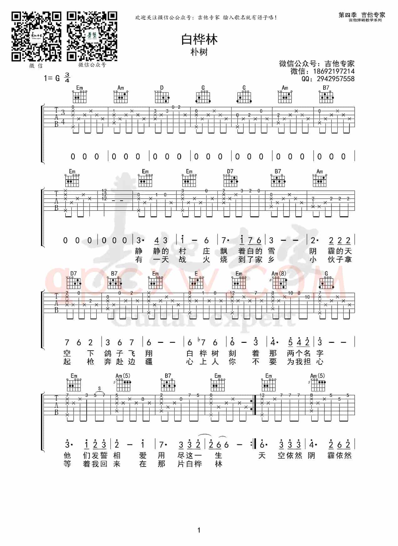 白桦林 指弹谱（免费吉他谱）
