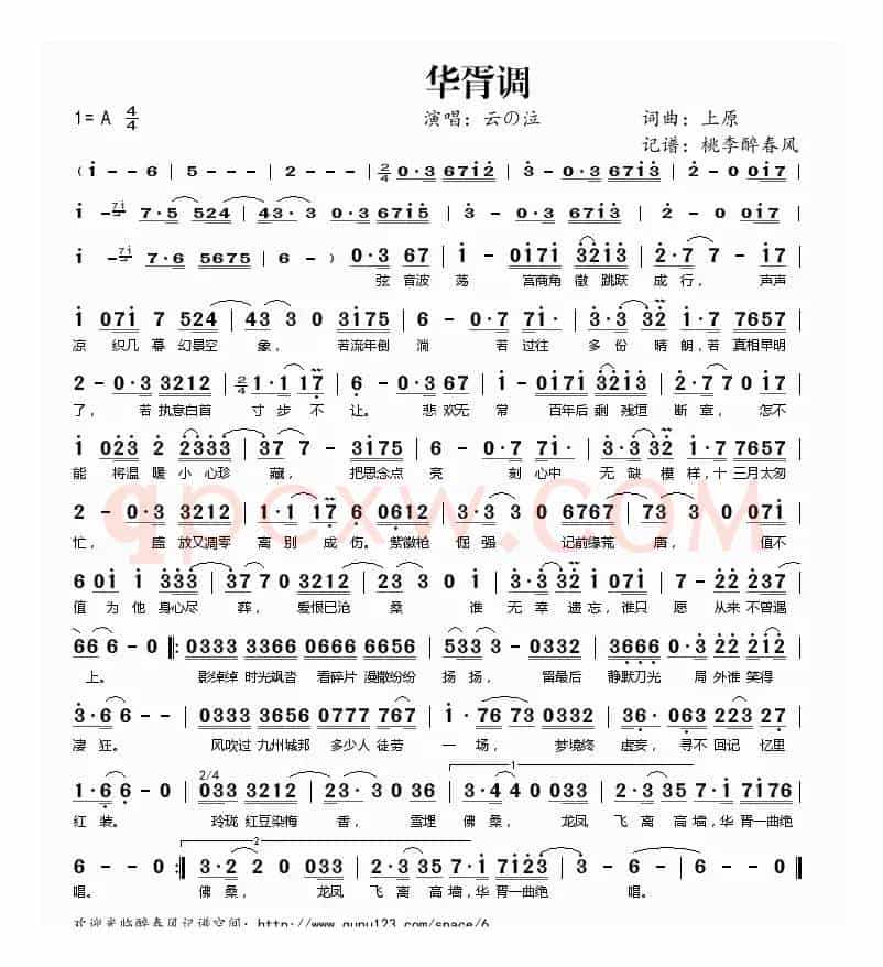 华胥调