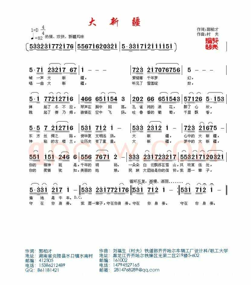 大新疆（郭柏才词 村夫曲）