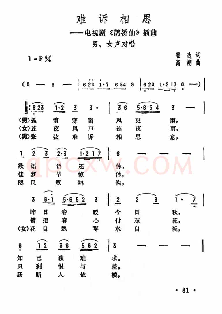 难诉相思(电视剧《鹊桥仙》插曲)