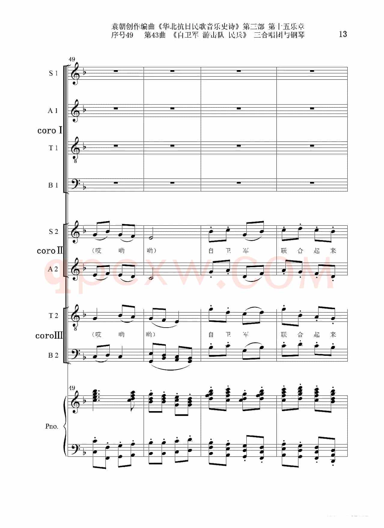 序号49第43曲《自卫军 游击队 民兵》三合唱团与钢琴